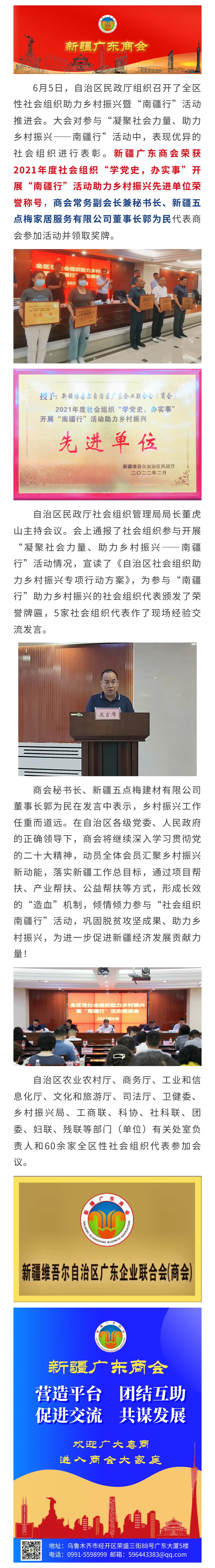 20230605【商会动态】新疆广东商会荣获社会组织“学党史，办实事”开展“南疆行”活动助力乡村振兴先进单位.jpg