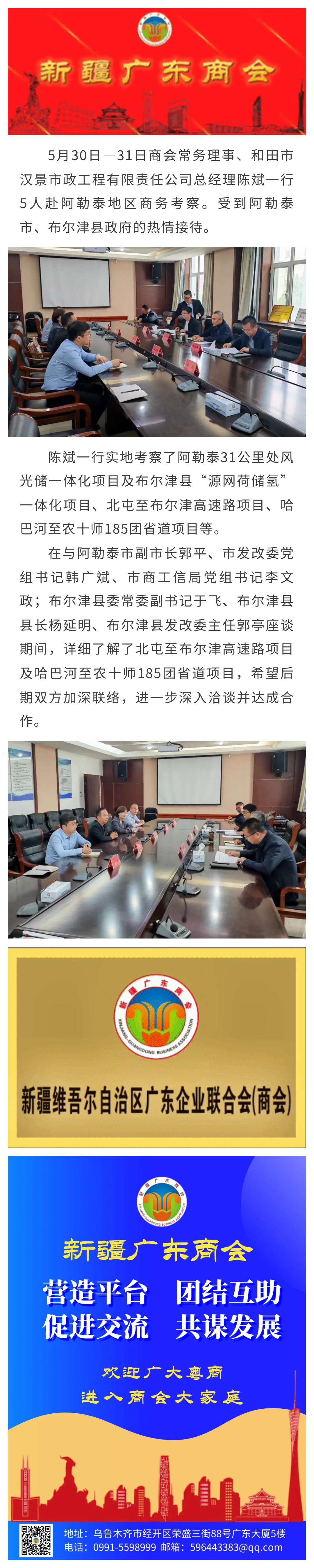 20230606【商会关注】2023民营企业助推南疆发展大会兵团专场活动举行.jpg