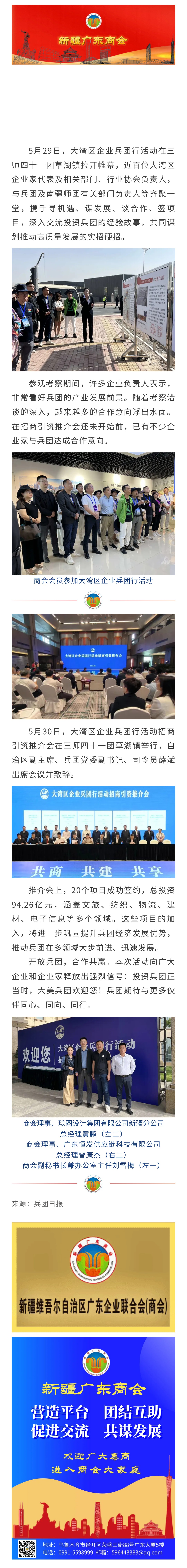 20240606【商会动态】新疆广东商会参加大湾区企业兵团行活动.jpg