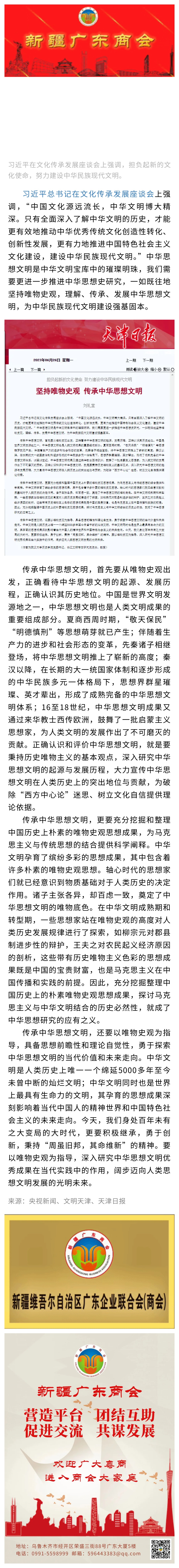 20230712【党建关注】习近平在文化传承发展座谈会上强调 担负起新的文化使命 努力建设中华民族现代文明.jpg