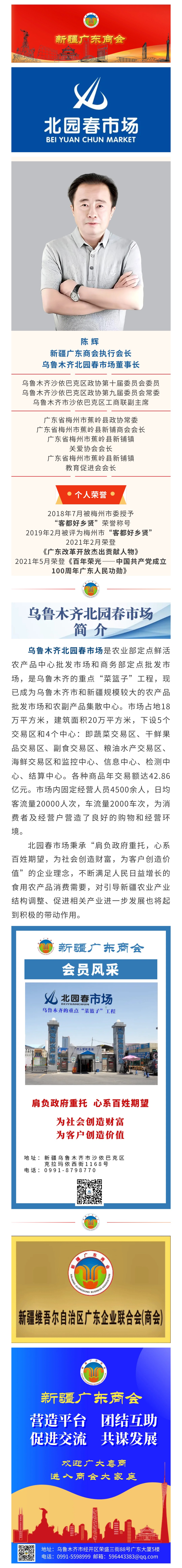 20230726【会员风采】乌鲁木齐市重点“菜篮子”工程——商会执行会长单位、北园春市场.jpg