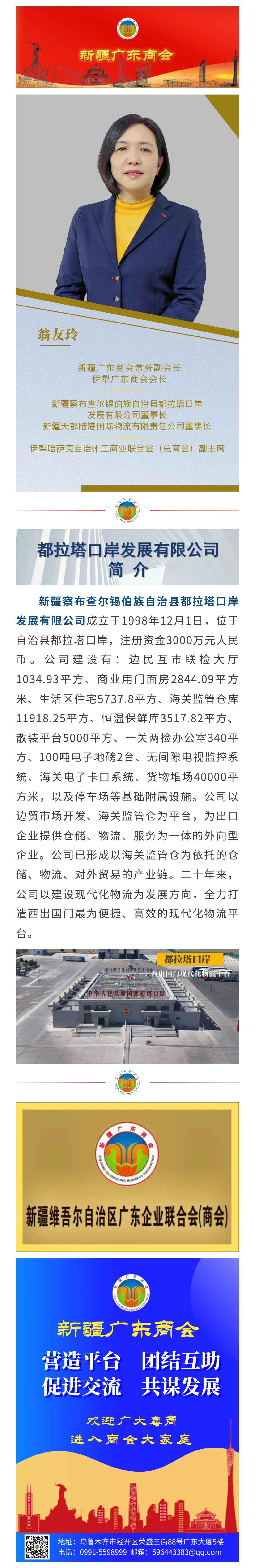 20230729【会员风采】西出国门现代化物流平台——商会常务副会长单位、新疆察布查尔锡伯族自治县都拉塔口岸发展有限公司.jpg