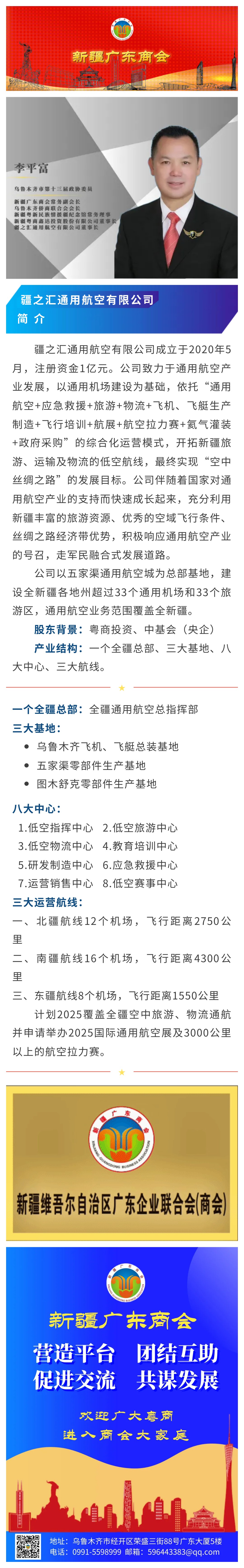 20231011【会员风采】开拓新疆通用航空+应急救援+旅游新领域——商会常务副会长单位、疆之汇通用航空.jpg