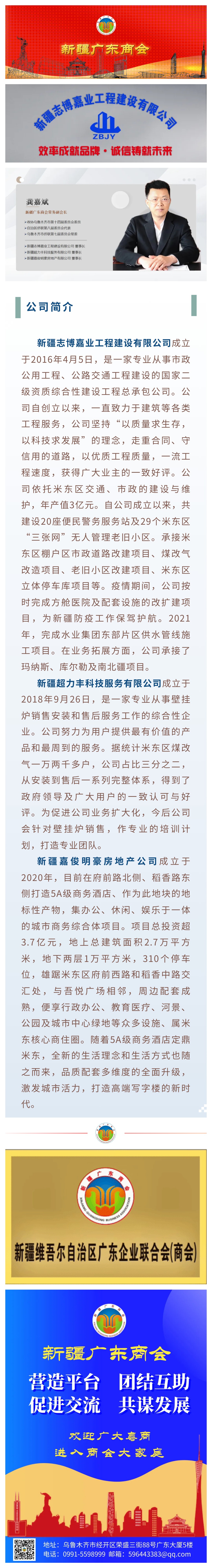 20231101【会员风采】效率成就品牌 诚信铸就未来——商会常务副会长单位、新疆志博嘉业工程建设有限公司.jpg