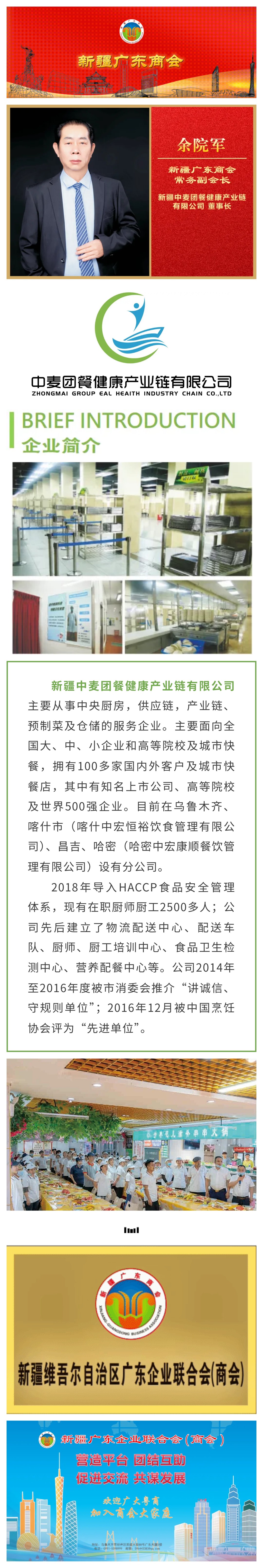 20231101【会员风采】健康团餐供应链优秀服务商——商会常务副会长单位新疆中麦团餐健康产业链有限公司.jpg