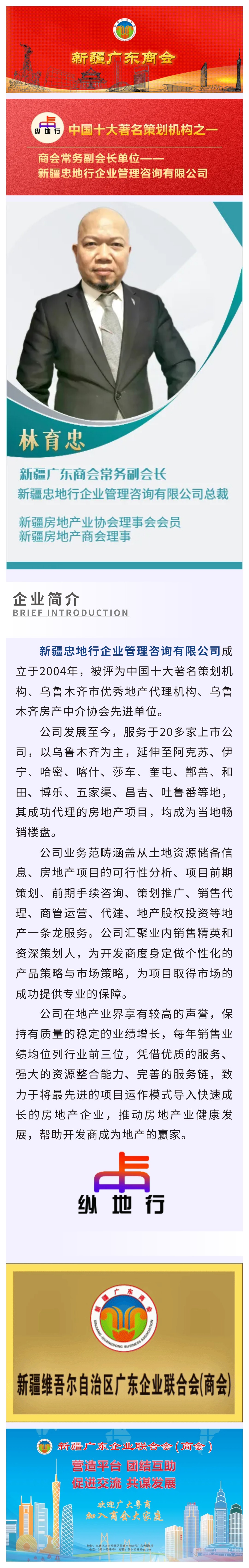 20231101【会员风采】中国十大著名策划机构之一——商会常务副会长单位、新疆忠地行企业管理咨询有限公司.jpg