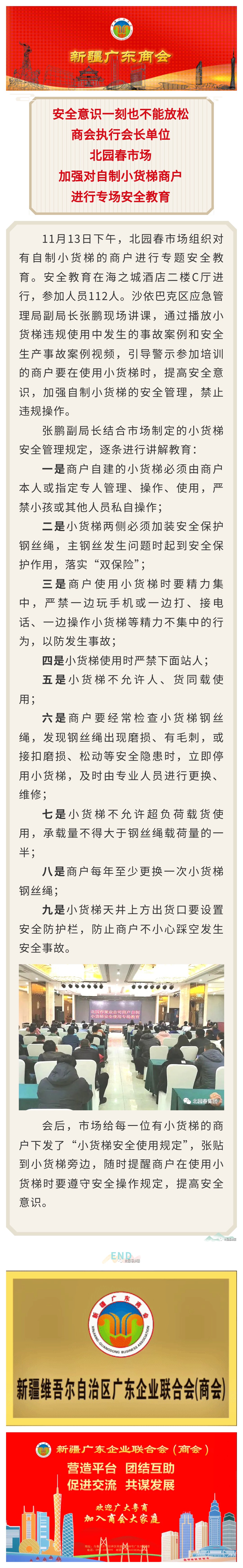 20231113【会员动态】安全意识一刻也不能放松——商会执行会长单位、北园春市场加强对自制小货梯商户进行专场安全教育.jpg