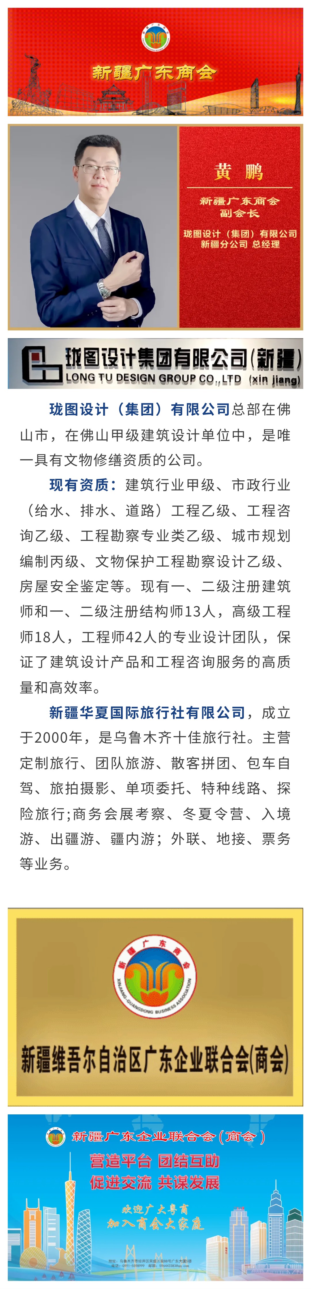 20231115【会员风采】甲级建筑设计单位——商会副会长单位珑图设计（集团）有限公司新疆分公司.jpg