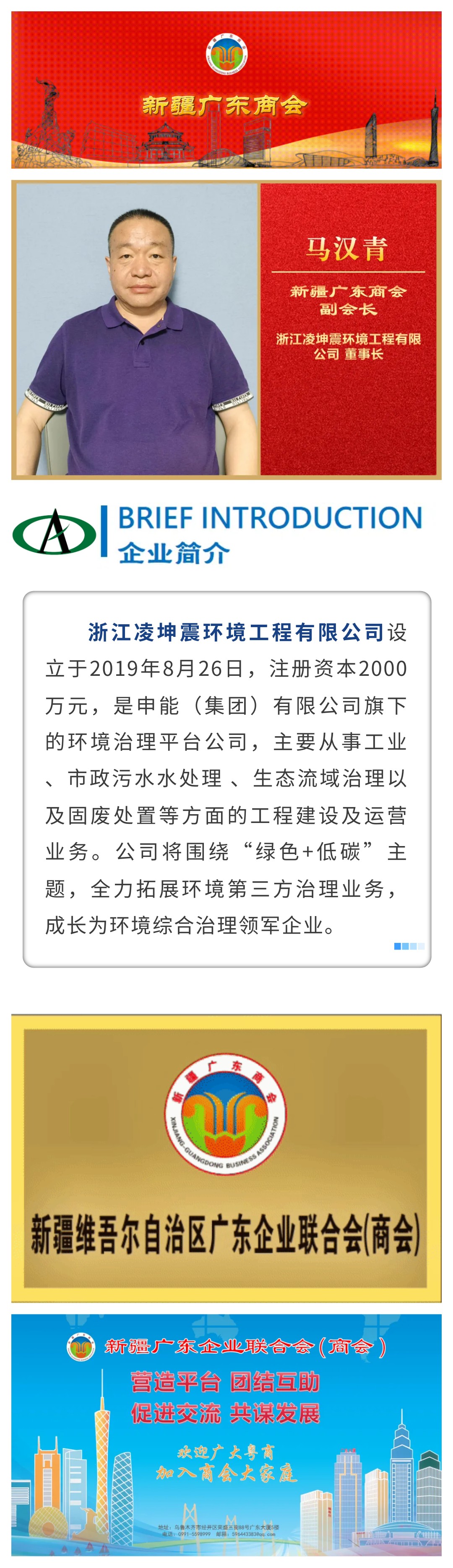 20231117【会员风采】绿色+低碳 环境综合治理企业——商会副会长单位浙江凌坤震环境工程有限公司.jpg