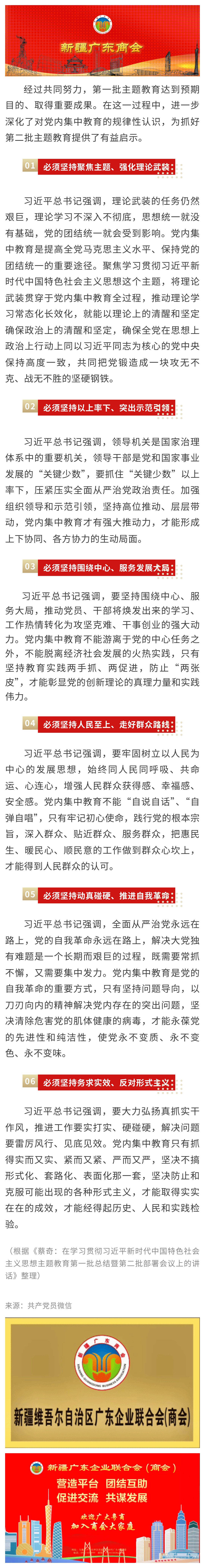 20231129【党建关注】第一批主题教育的成功经验对抓好第二批主题教育有哪些启示？.jpg