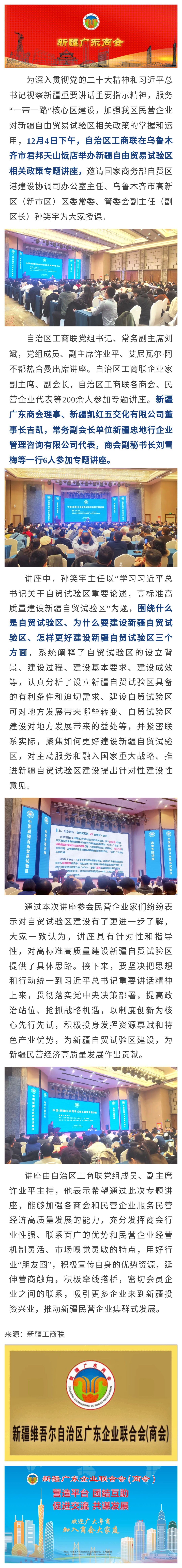 20231206【商会动态】商会参加自治区工商联举办的新疆自由贸易试验区相关政策专题讲座.jpg