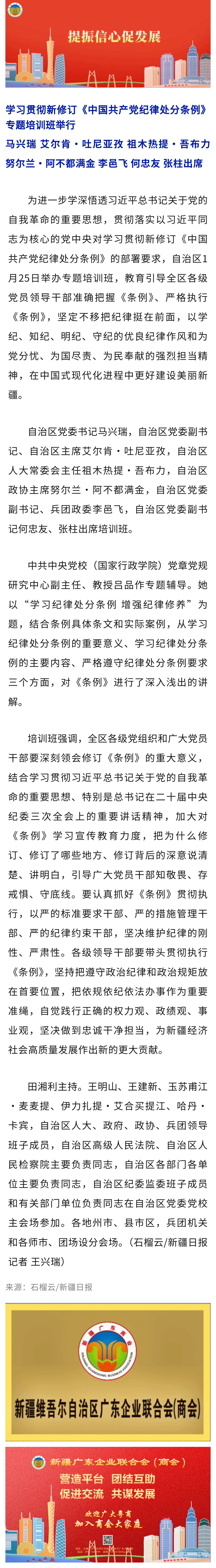 20240126【党建关注】学习贯彻新修订《中国共产党纪律处分条例》专题培训班举行.jpg