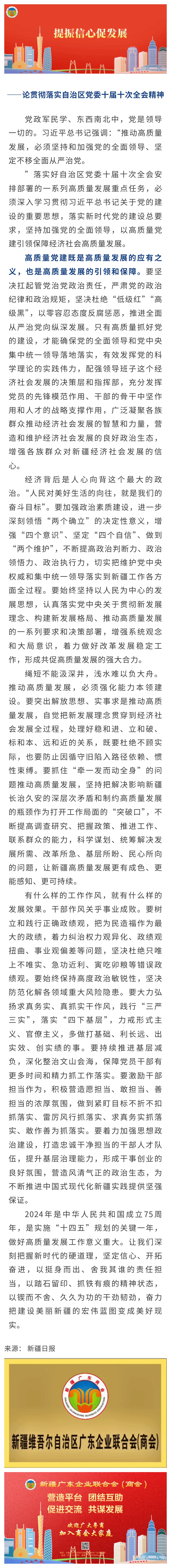 20240319【党建关注】以高质量党建引领保障经济社会高质量发展.jpg