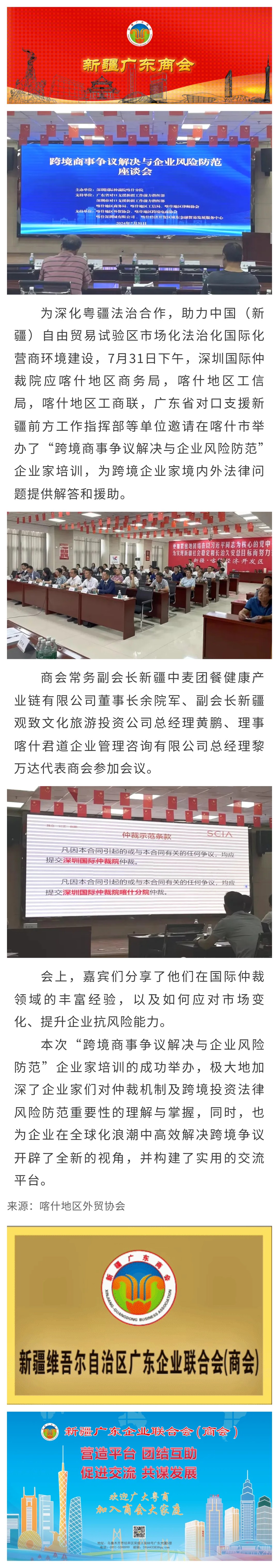 20240731【商会动态】商会代表参加“跨境商事争议解决与企业风险防范”企业家培训.jpg