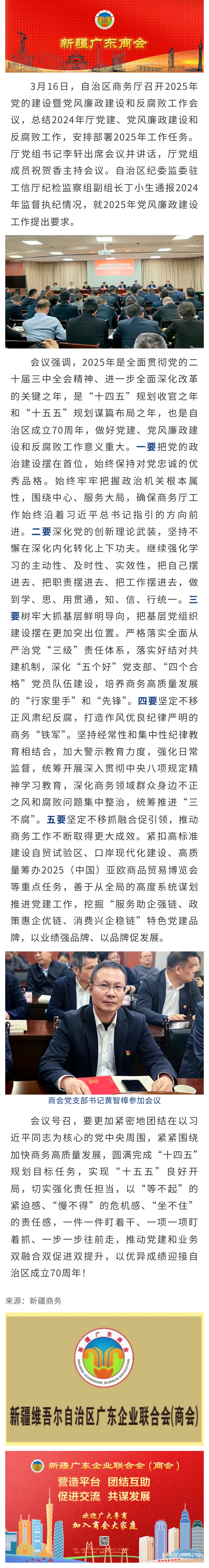 20250316【商会党建】商会党支部书记黄智樟参加自治区商务厅2025年党的建设暨党风廉政建设和反腐败工作会议.jpg