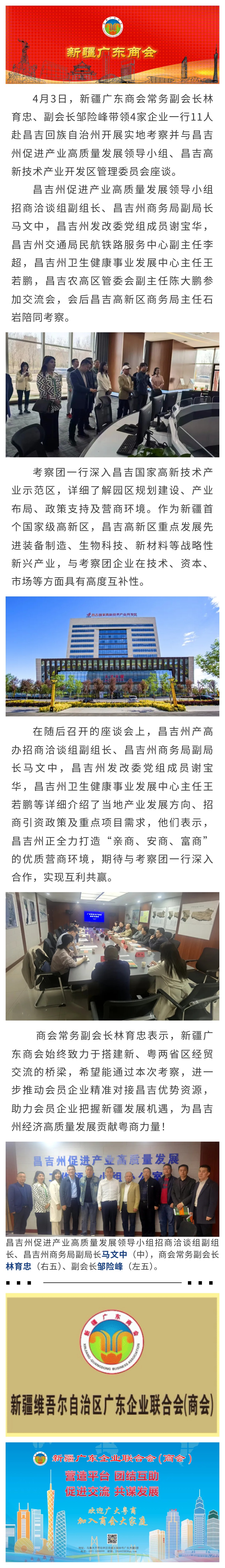 20250403【会员动态】新疆广东商会常务副会长林育忠一行赴昌吉州考察交流.jpg