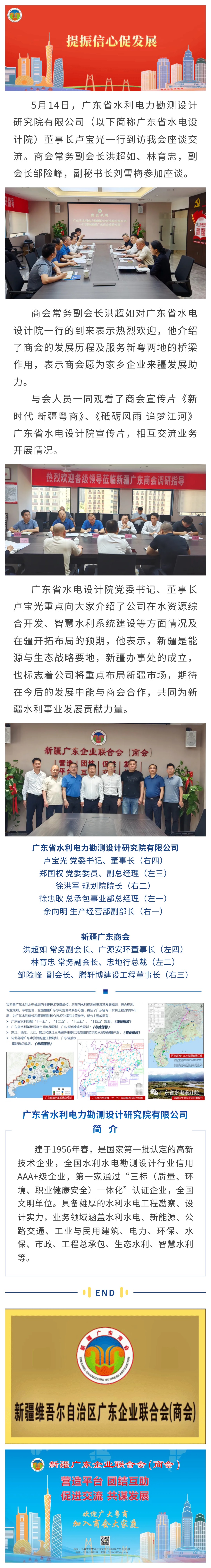 20250514【商会动态】广东省水利电力勘测设计研究院有限公司董事长卢宝光一行到访商会座谈交流.jpg