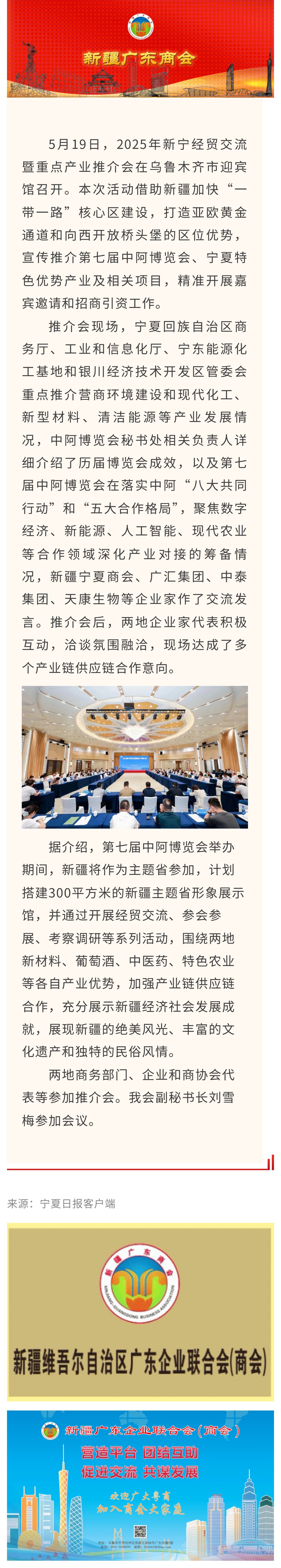 20250519【商会动态】商会代表参加2025年新宁经贸交流暨重点产业推介会.jpg