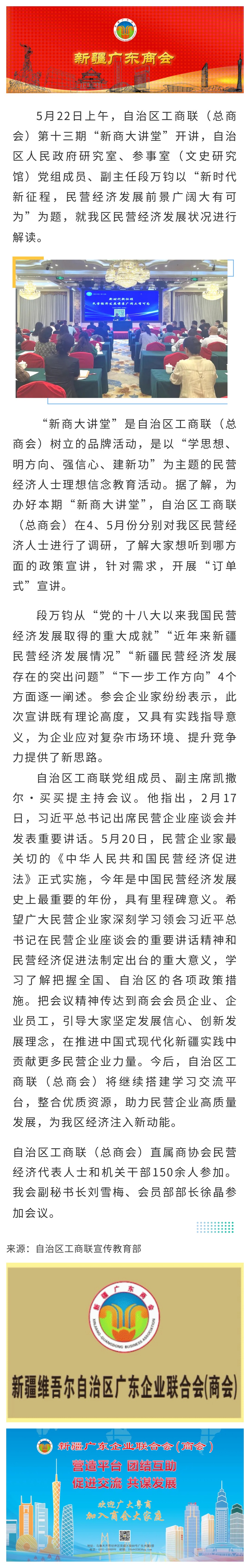 20250522【商会动态】商会代表参加“新商大讲堂”专题政策宣讲.jpg