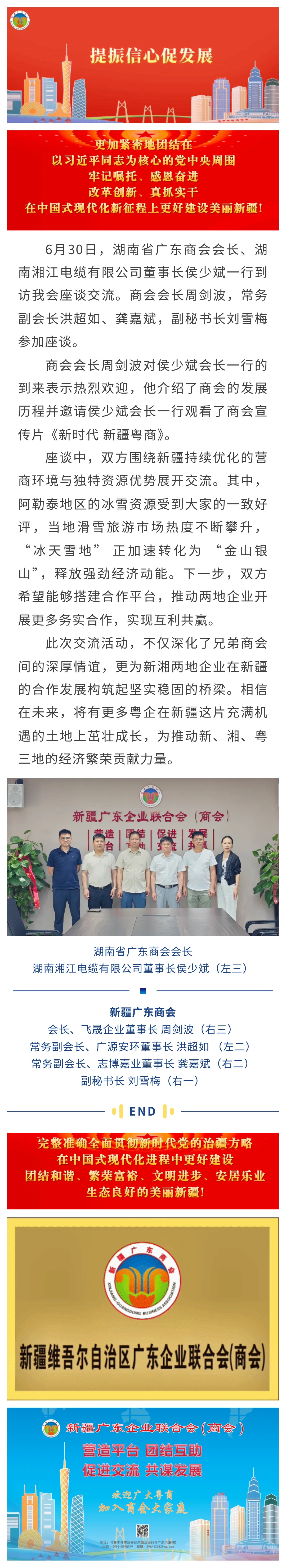 20250630【商会动态】湖南省广东商会会长侯少斌一行到访商会座谈交流.jpg