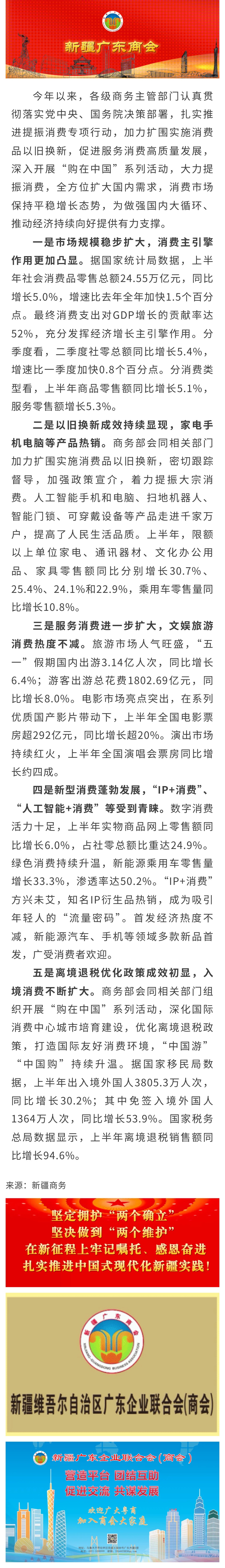 20250724【商会关注】商务部消费促进司负责人谈2025年上半年我国消费市场情况.jpg
