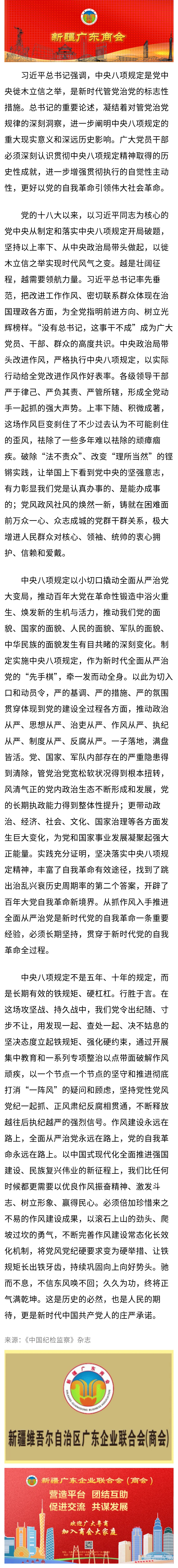 8.12【党建关注】中央八项规定是新时代管党治党的标志性措施.jpg