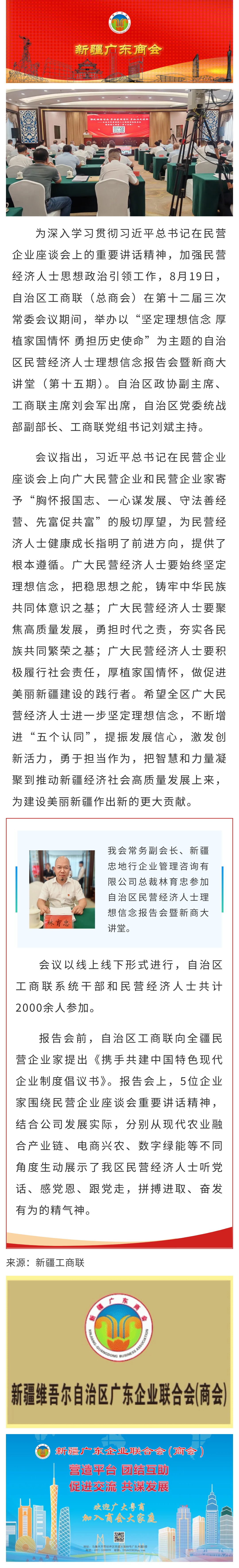 8.20【商会动态】商会代表参加自治区工商联举办的民营经济人士理想信念报告会.jpg