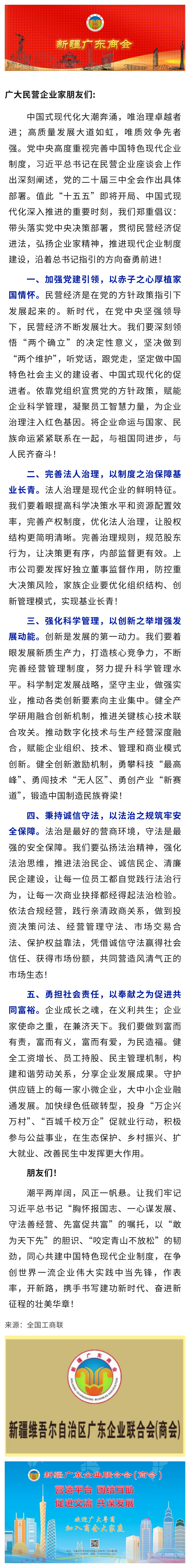 8.21【商会倡议】完善企业治理 坚定走高质量发展之路——建立完善中国特色现代企业制度倡议书.jpg