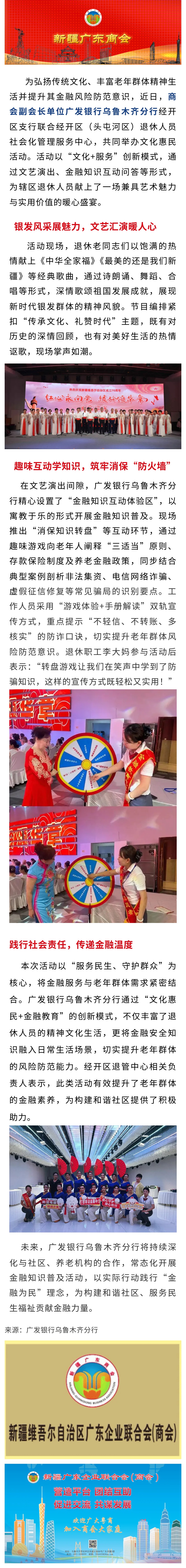 8.27【会员动态】银龄颂华章 金融护安康——商会副会长单位广发银行乌鲁木齐分行举办文化惠民活动.jpg