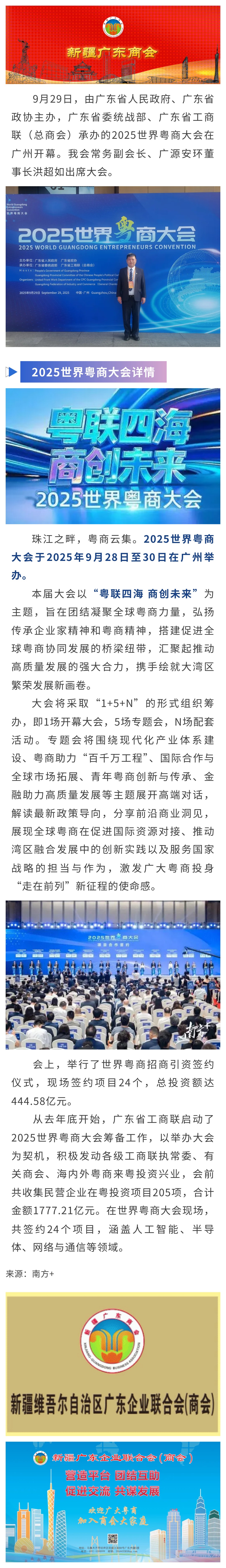 9.29【商会动态】常务副会长洪超如代表商会出席2025世界粤商大会.jpg
