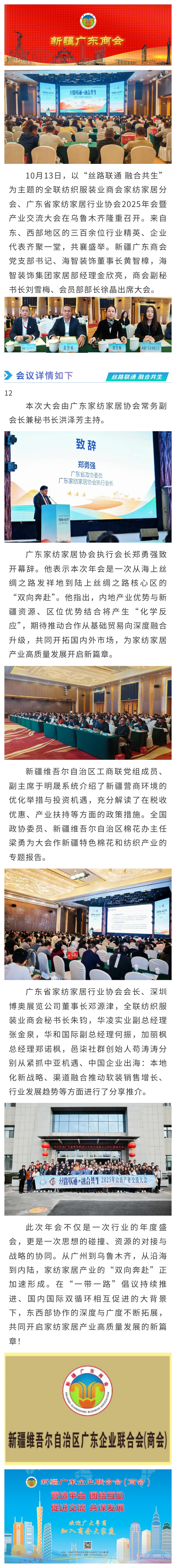 10.13【商会动态】商会出席“丝路联通 融合共生”2025年会暨产业交流大会.jpg