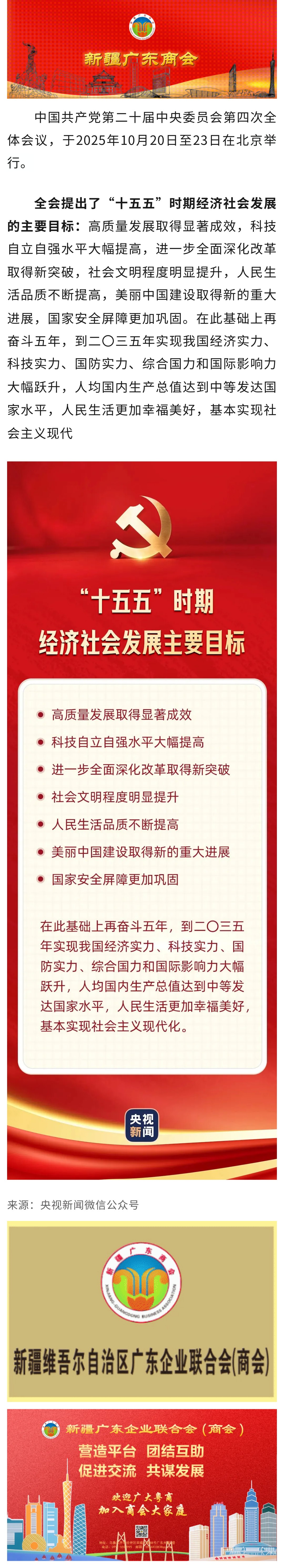 10.27【党建关注】“十五五”主要目标！.jpg