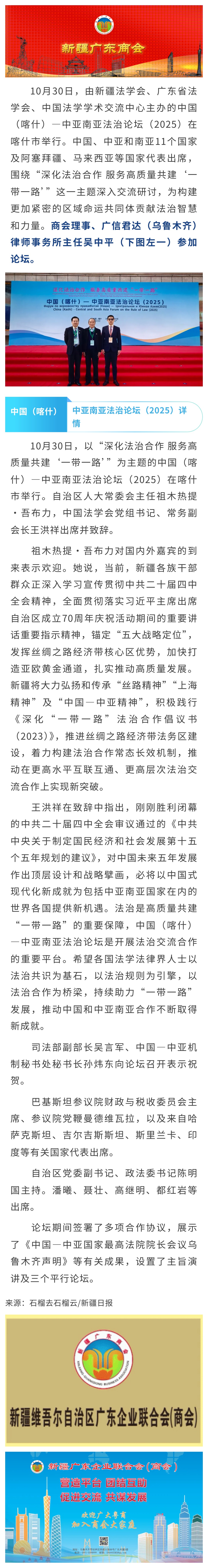 10.30【会员动态】商会理事吴中平参加中国（喀什）—中亚南亚法治论坛（2025）.jpg
