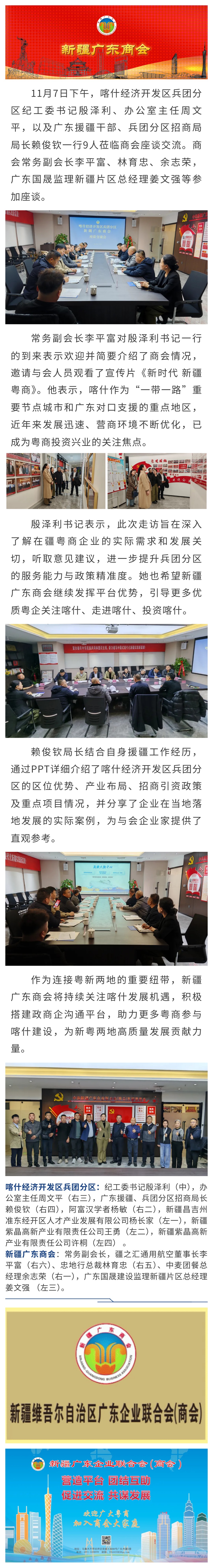 11.07【商会动态】喀什经济开发区兵团分区领导一行到访商会座谈交流.jpg