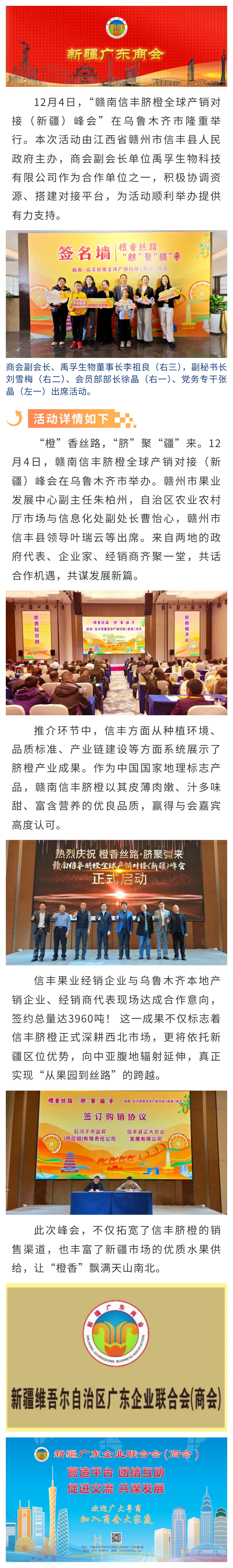 12.6【商会动态】商会代表参加“橙”香丝路 “脐”聚“疆”来 ——赣南信丰脐橙全球产销对接（新疆）峰会.jpg